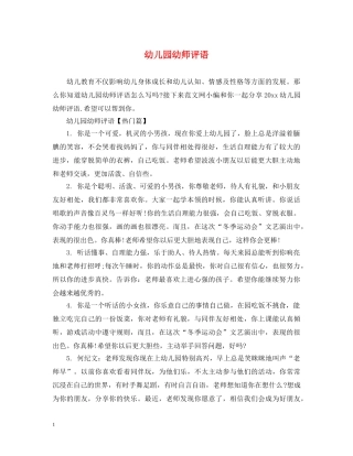 幼儿园幼师评语 