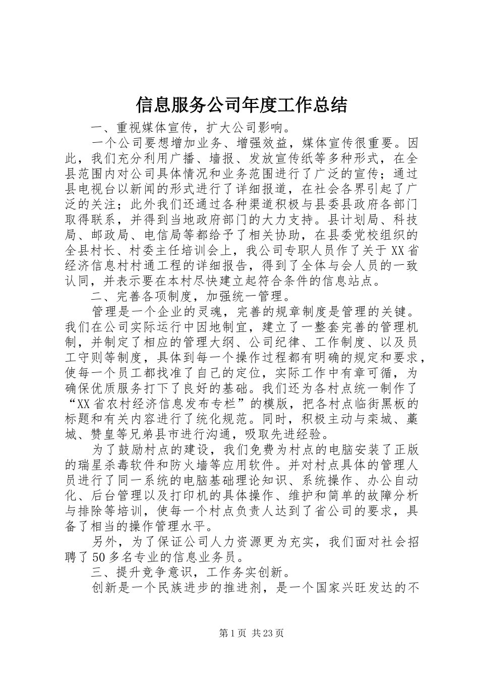 信息服务公司年度工作总结 _第1页