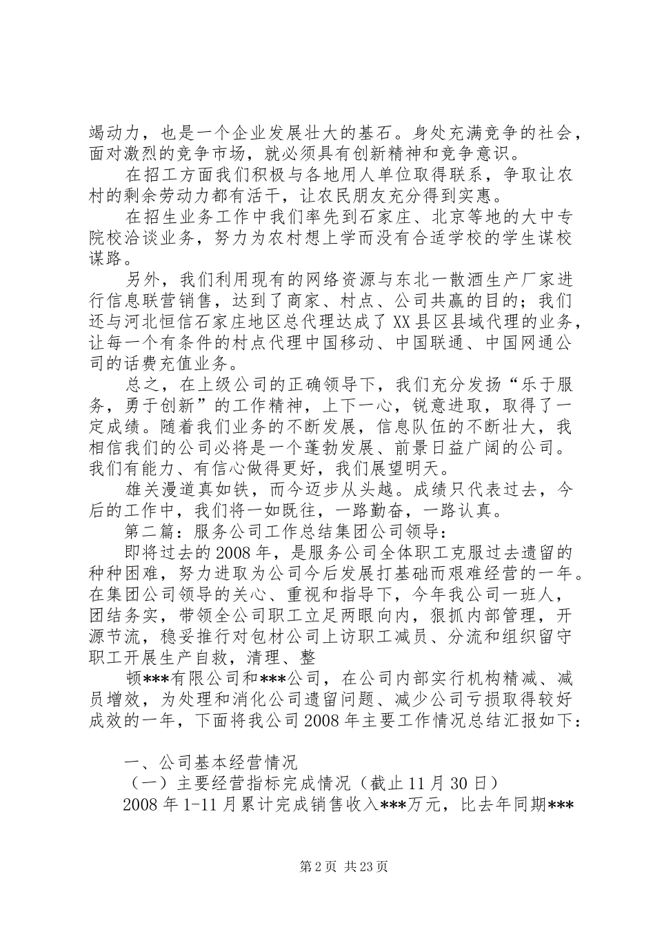 信息服务公司年度工作总结 _第2页