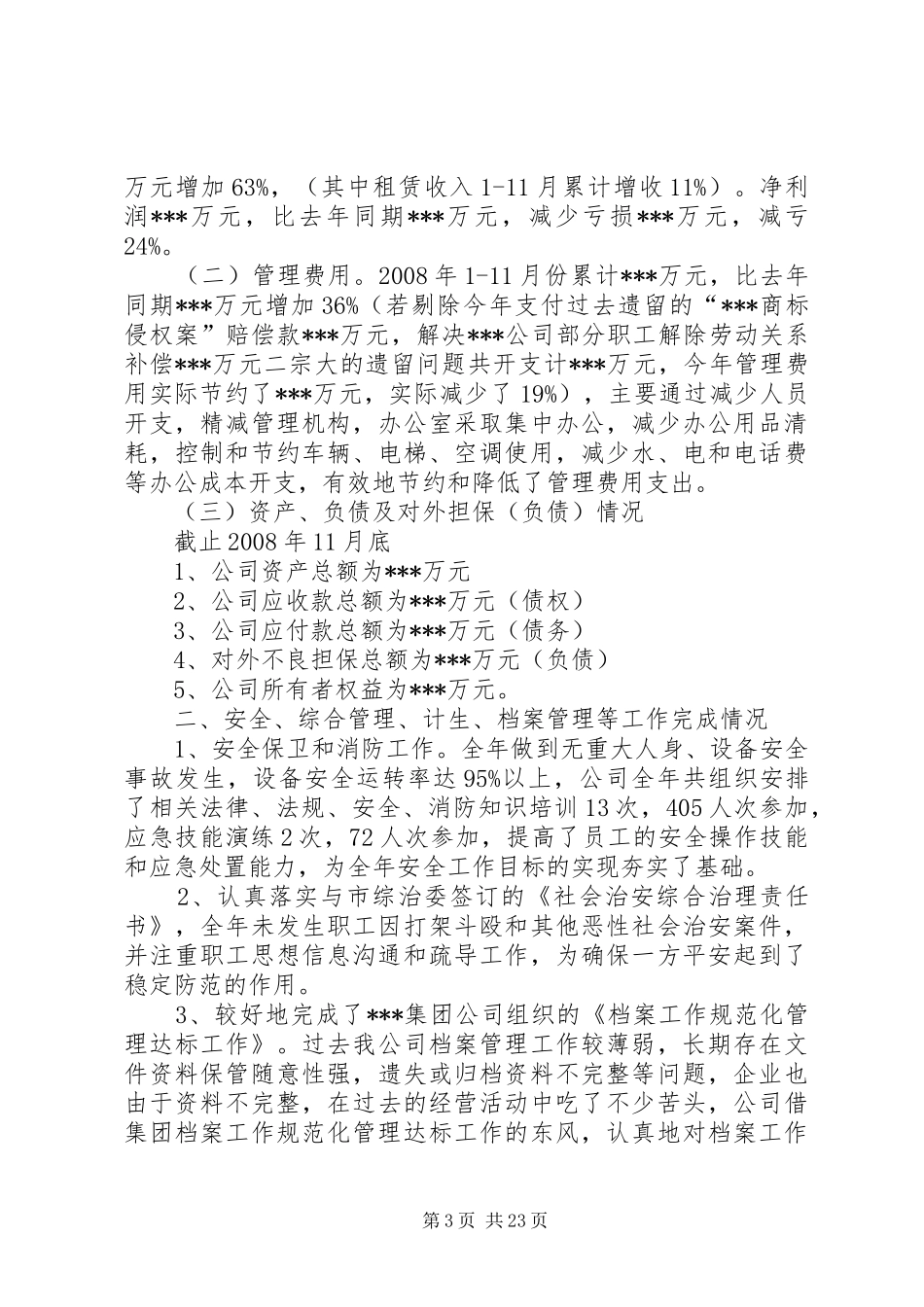 信息服务公司年度工作总结 _第3页