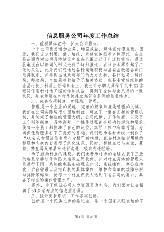 信息服务公司年度工作总结 