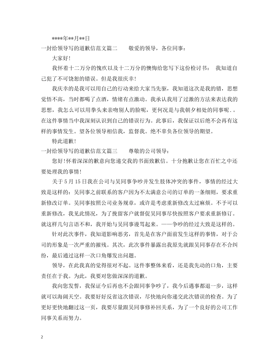 一封给领导写的道歉信范文_第2页