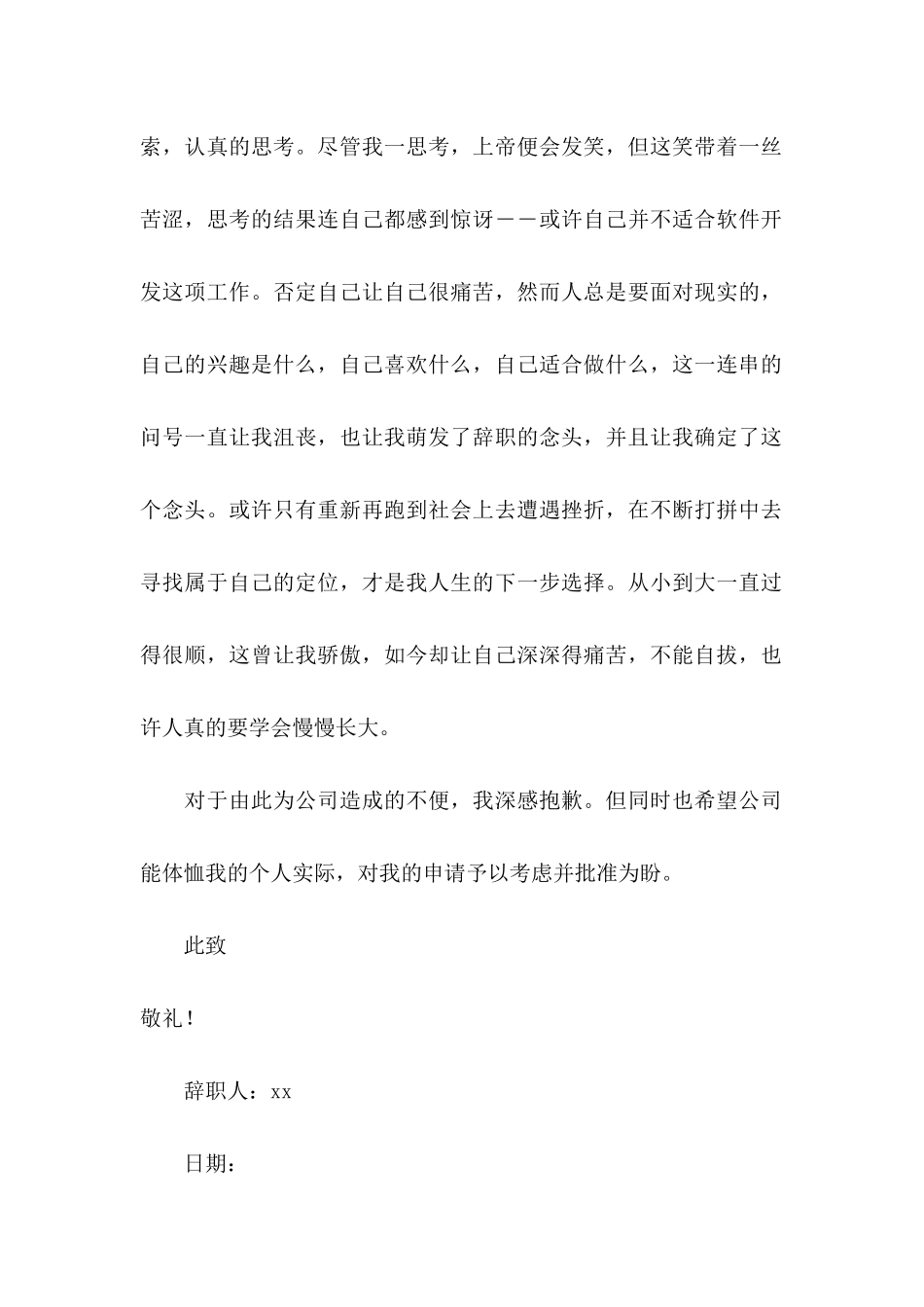 会计辞职信 (2)_第2页