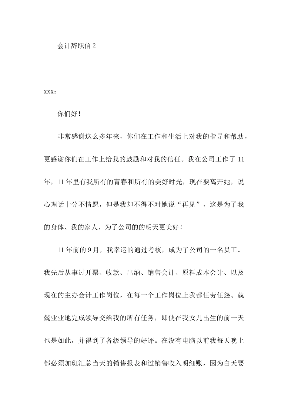 会计辞职信 (2)_第3页
