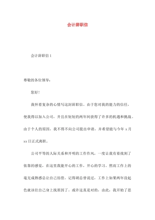 会计辞职信 (2)