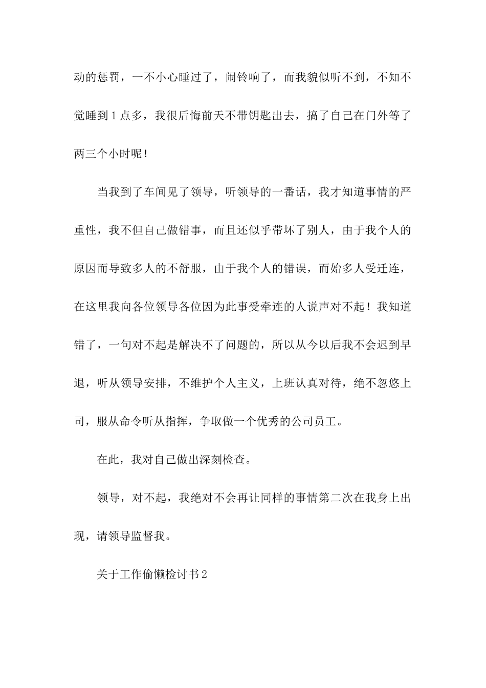 工作偷懒检讨书 (2)_第2页