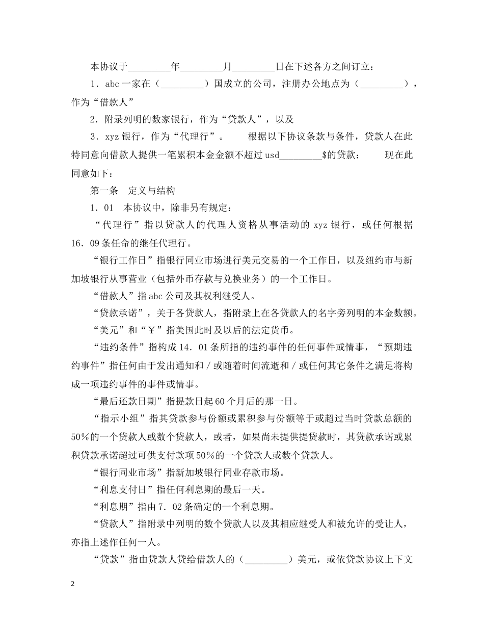 银行贷款合同模板 _第2页