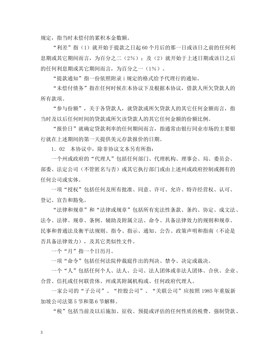 银行贷款合同模板 _第3页