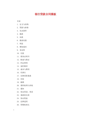 银行贷款合同模板 