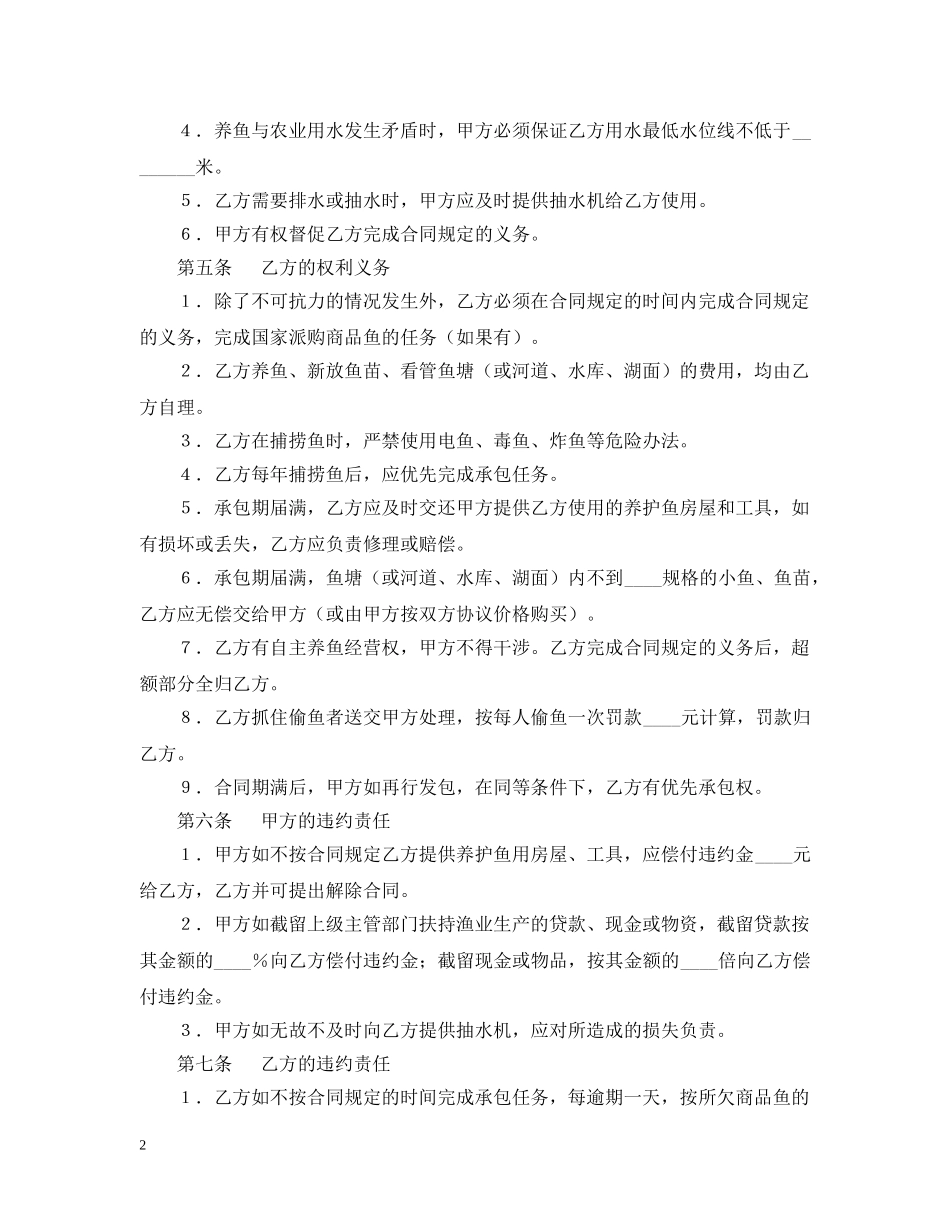 鱼塘经营承包合同 _第2页
