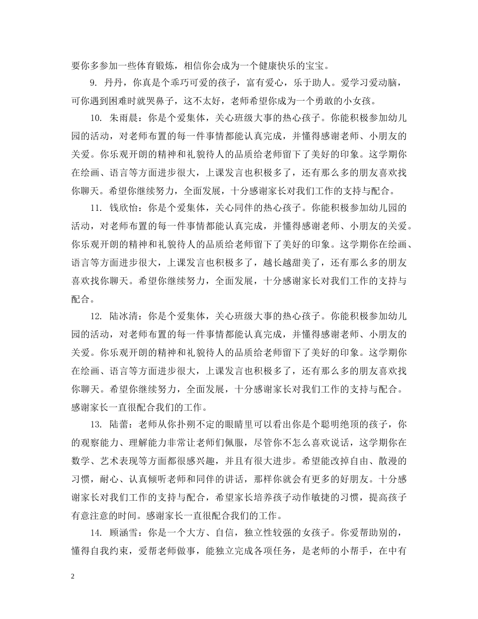 幼儿园小班上学期家园评语 _第2页