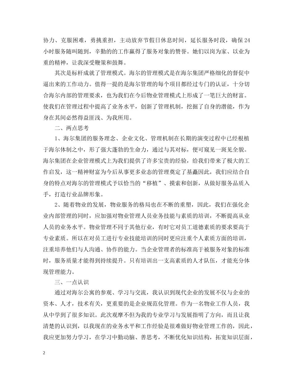 有关海尔管理模式的思考 _第2页
