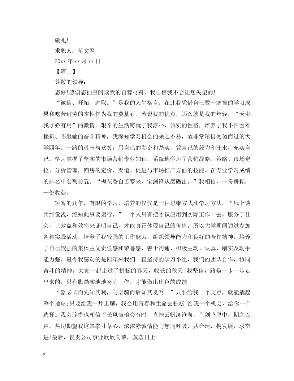 应届大学生求职信范文精选 _第2页