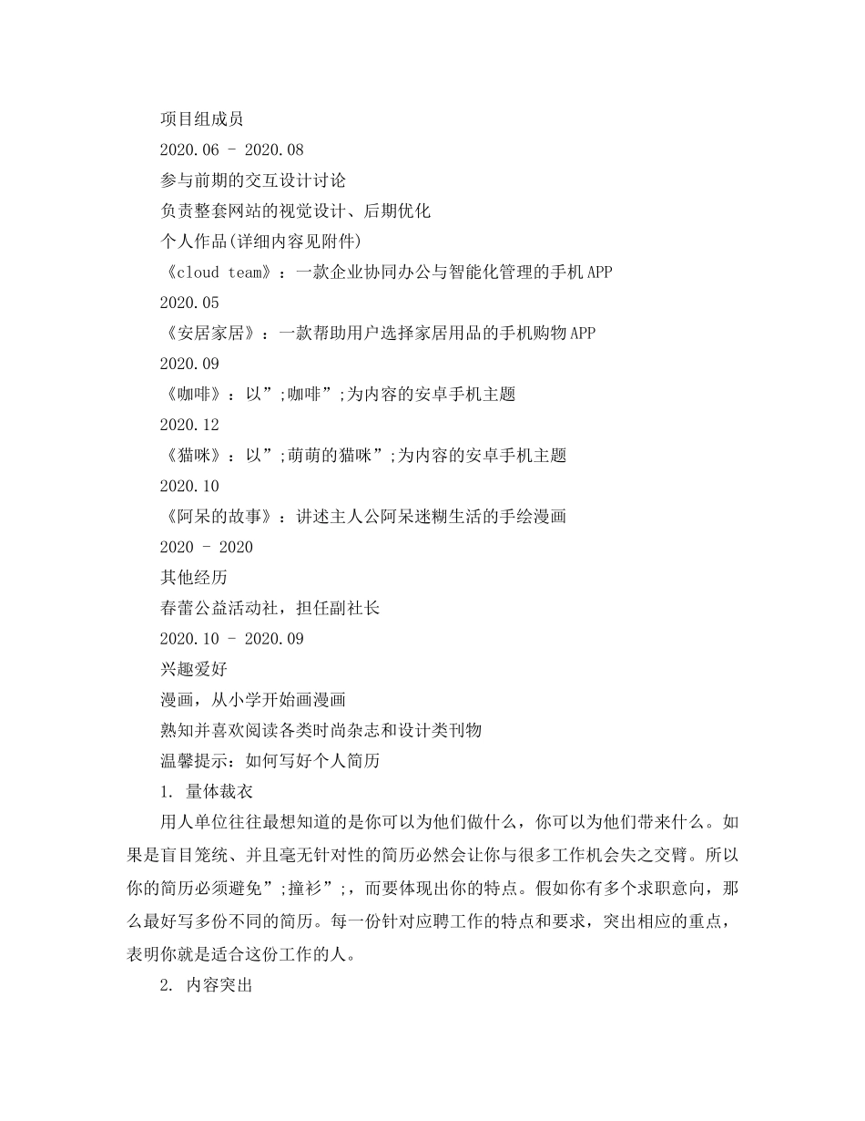 应届生UI设计师个人简历模板 _第2页