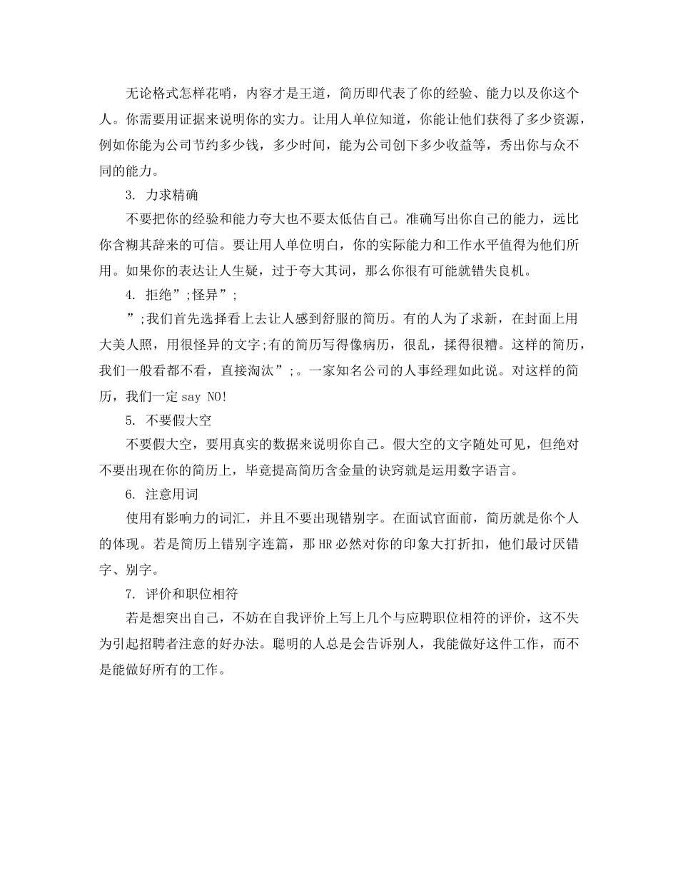 应届生UI设计师个人简历模板 _第3页