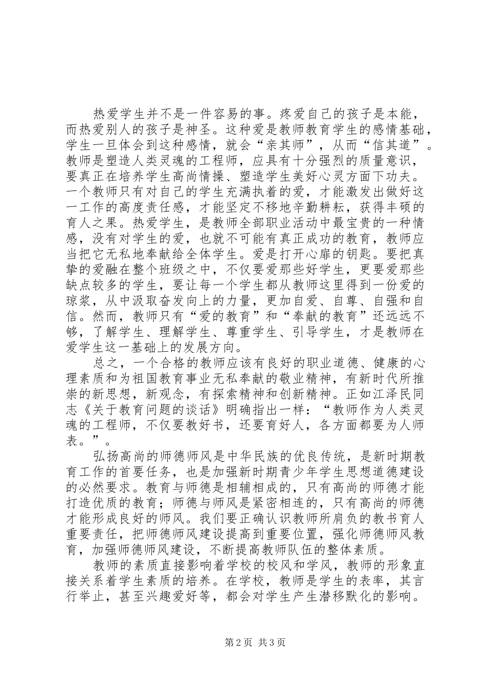 学习《未成年人保护法》体会心得四_第2页