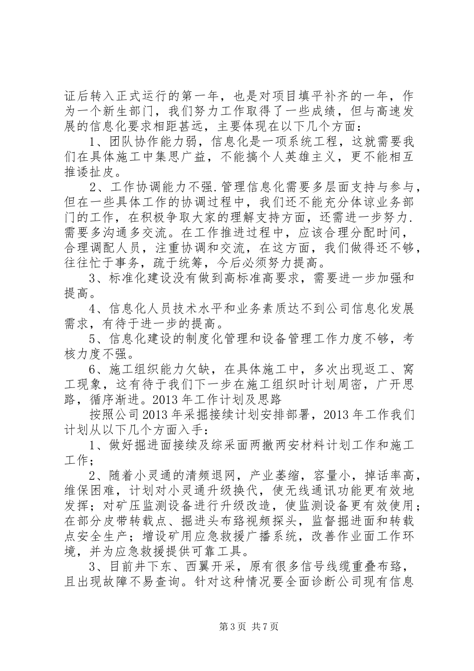 信息部工作总结 _第3页