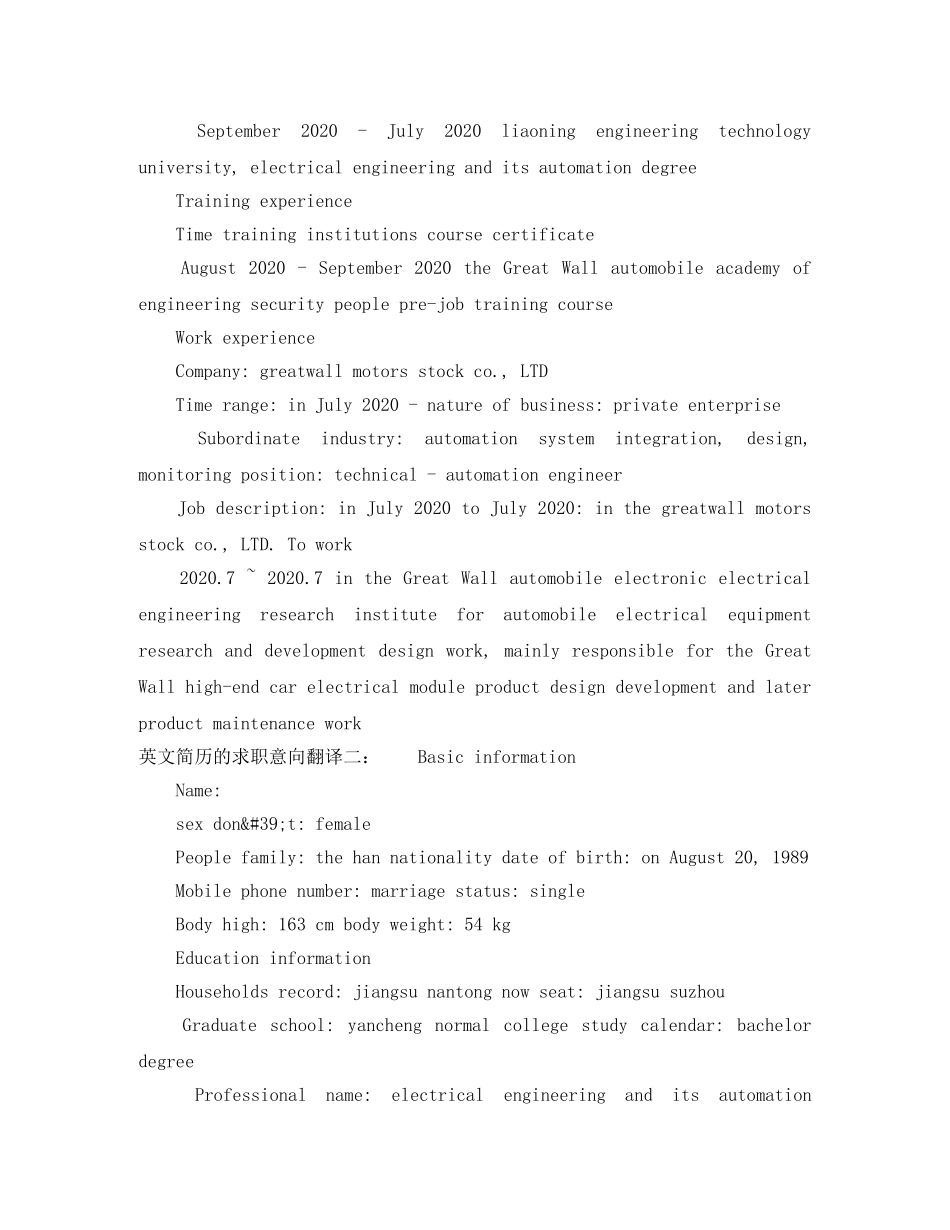 英文简历的求职意向翻译 _第2页