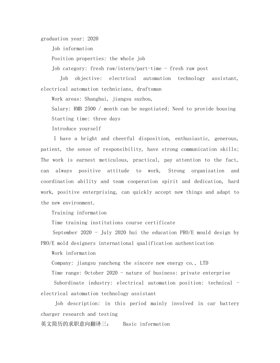 英文简历的求职意向翻译 _第3页