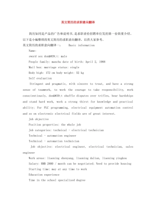 英文简历的求职意向翻译 