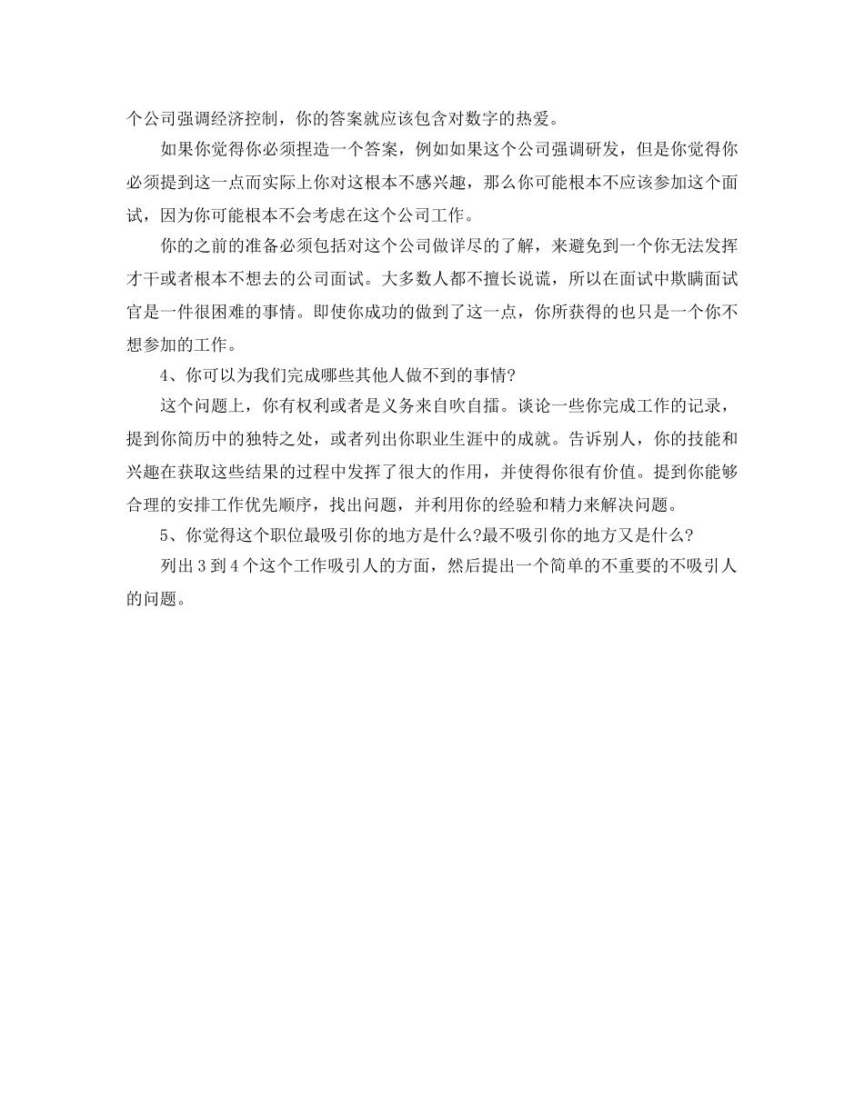 协调员英文简历模板电子版 _第3页