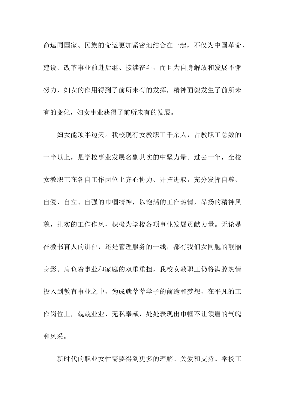 关于三八的慰问信4篇_第3页