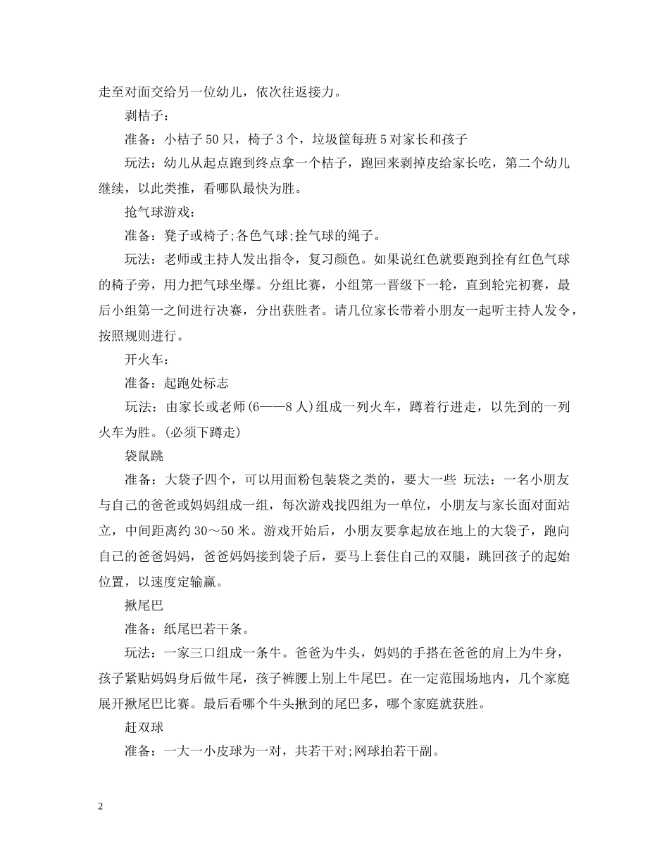 幼儿园庆元旦亲子活动策划 _第2页