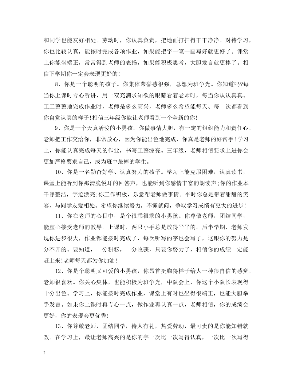 学期期末班主任精彩评语 _第2页