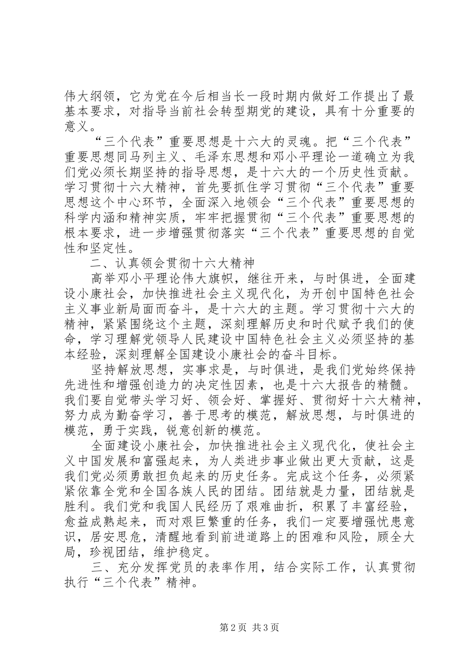 学习《保持共产党员先进性教育读本》体会心得（一）_第2页