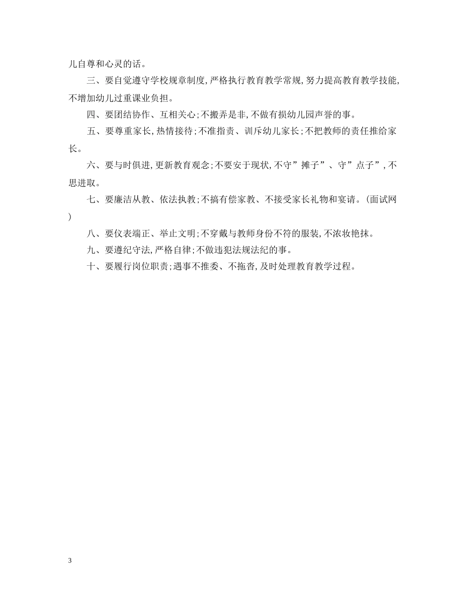 幼师师德师风承诺书 _第3页