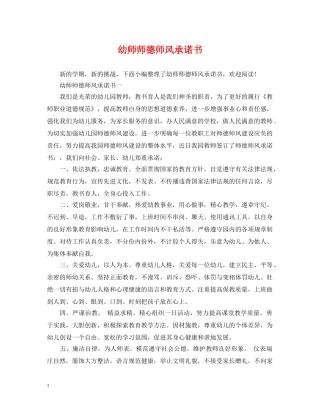 幼师师德师风承诺书 