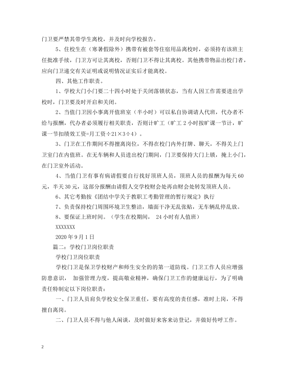 学校门卫工作职责2 _第2页