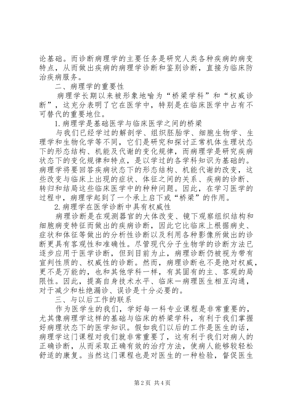 学习病理学进展的一点体会心得_第2页