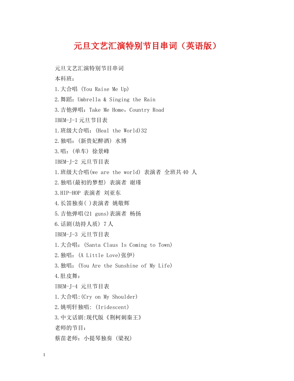 元旦文艺汇演特别节目串词（英语版）_第1页