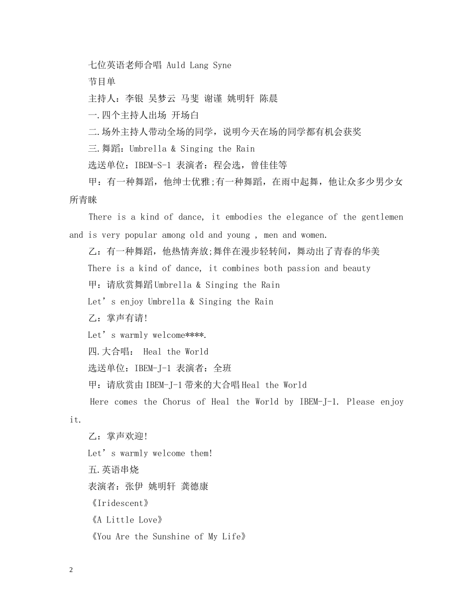 元旦文艺汇演特别节目串词（英语版）_第2页