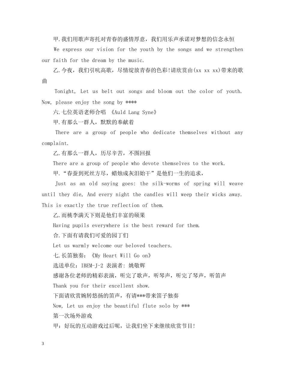 元旦文艺汇演特别节目串词（英语版）_第3页