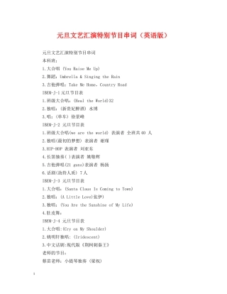 元旦文艺汇演特别节目串词（英语版）