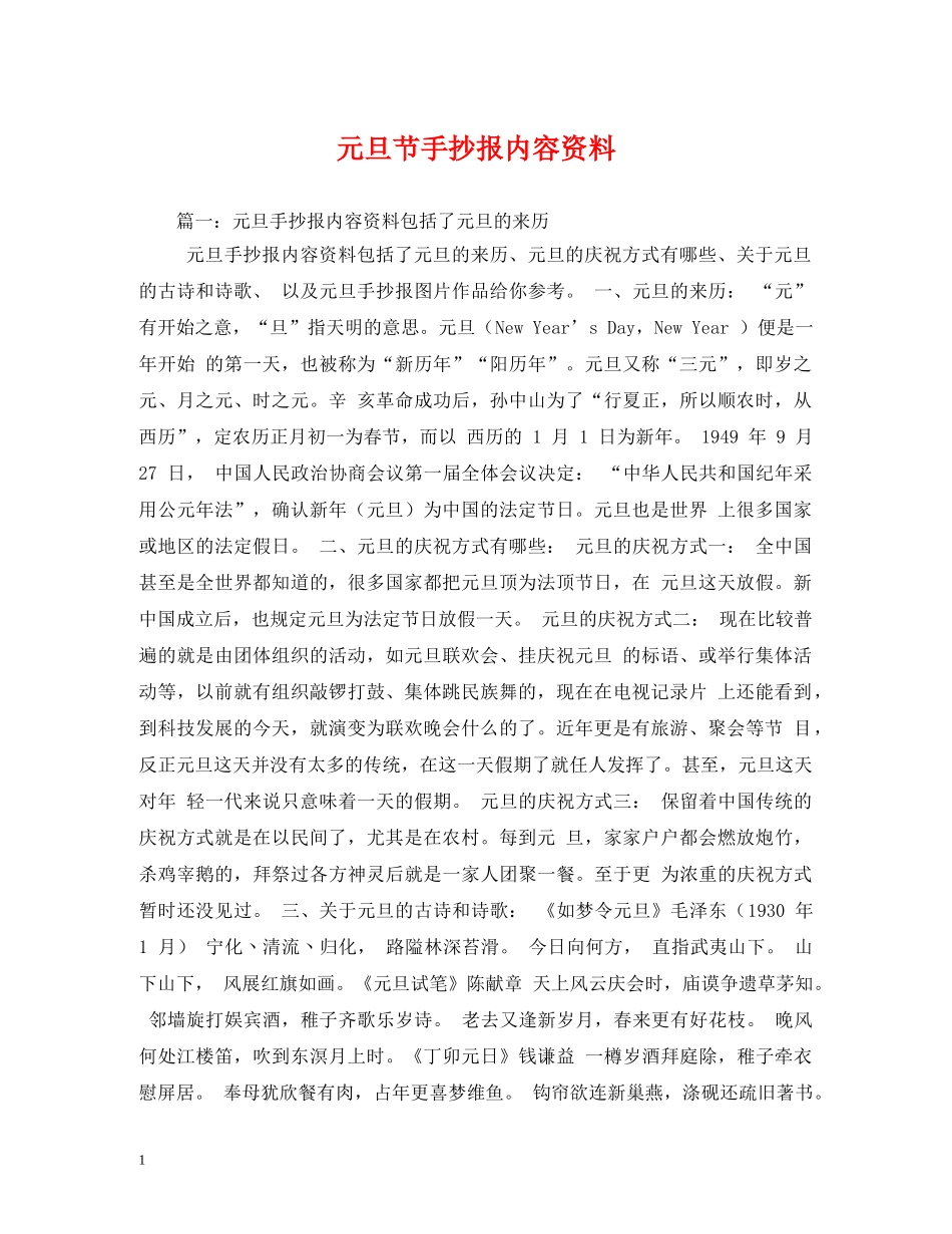 元旦节手抄报内容资料_第1页