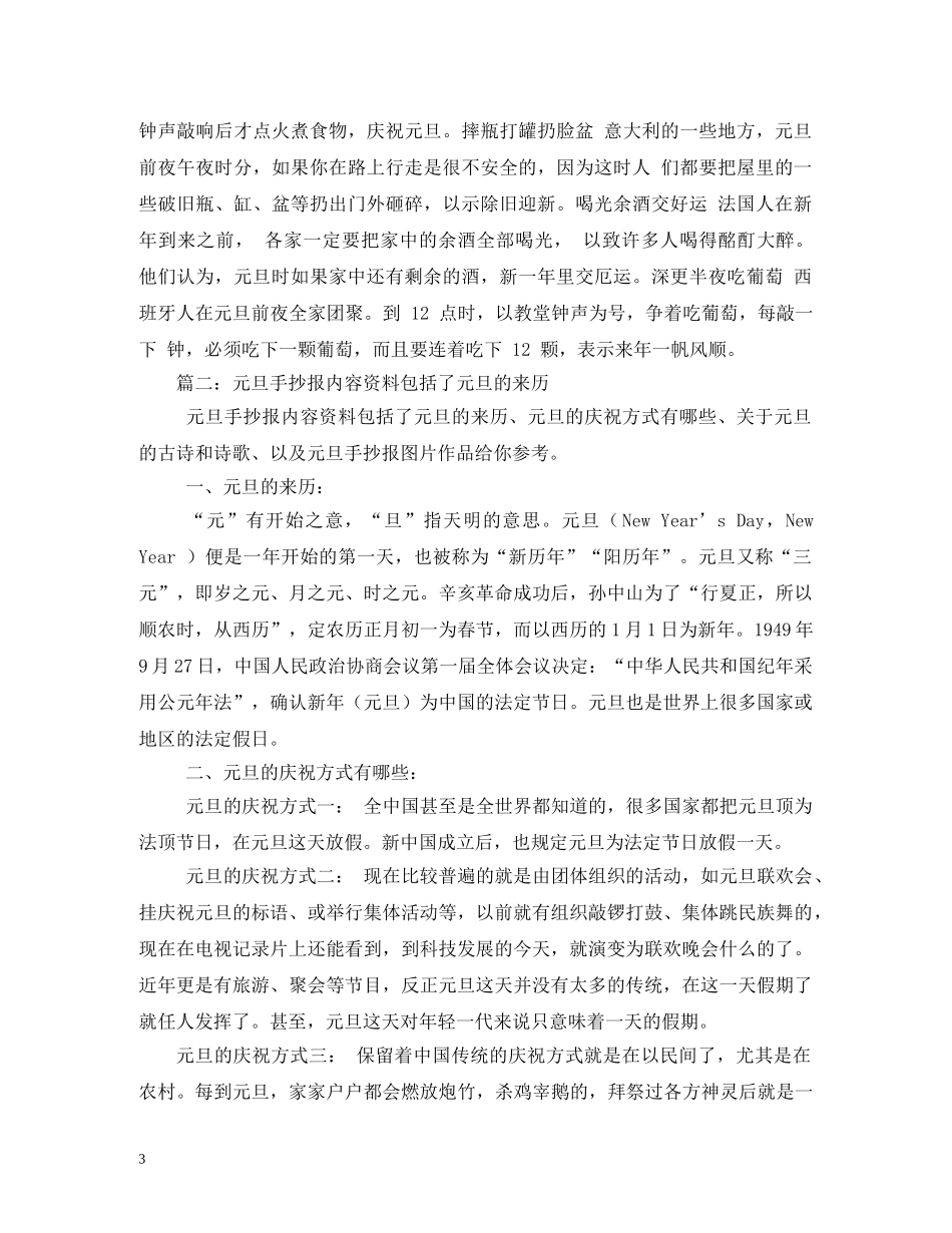 元旦节手抄报内容资料_第3页