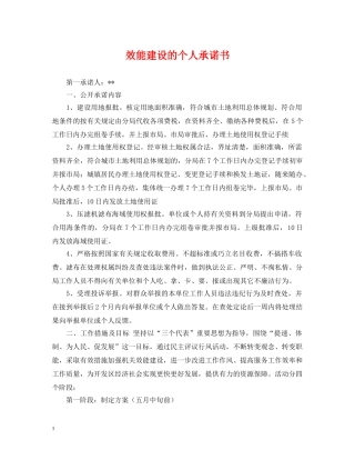 效能建设的个人承诺书 