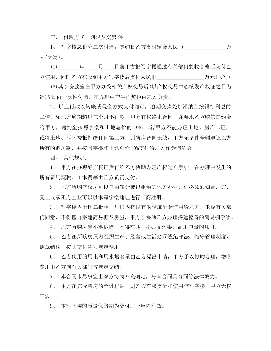 写字楼买卖合同范本_第2页