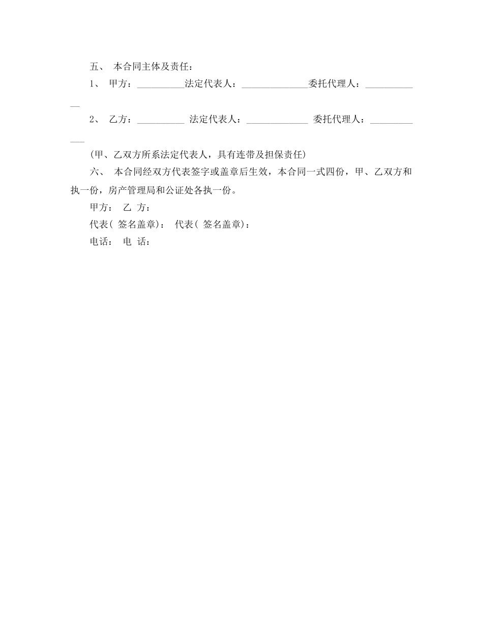 写字楼买卖合同范本_第3页