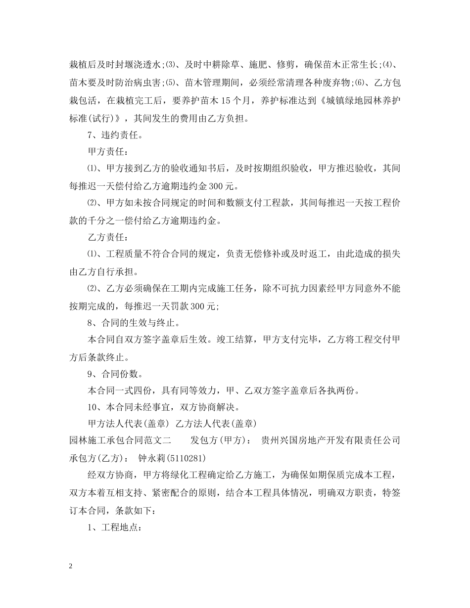 园林施工承包合同 _第2页