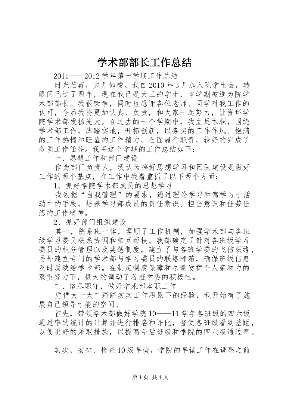 学术部部长工作总结 _第1页