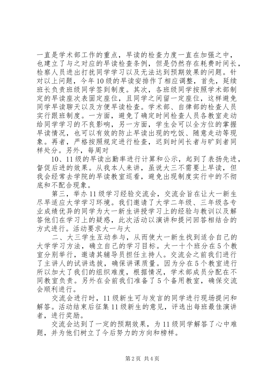 学术部部长工作总结 _第2页