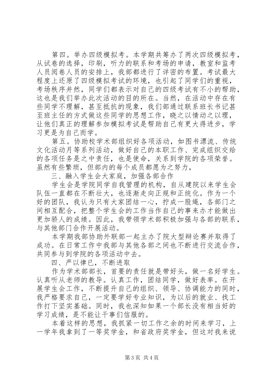 学术部部长工作总结 _第3页