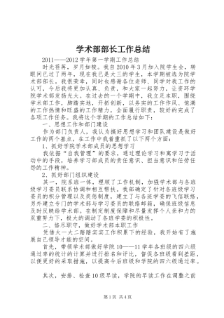 学术部部长工作总结 