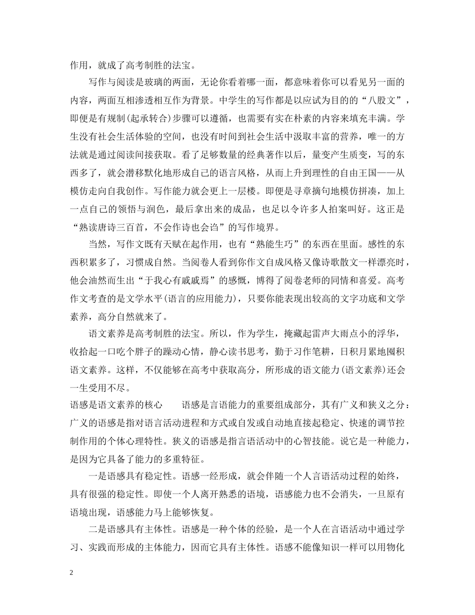 语文的素养有哪些 _第2页