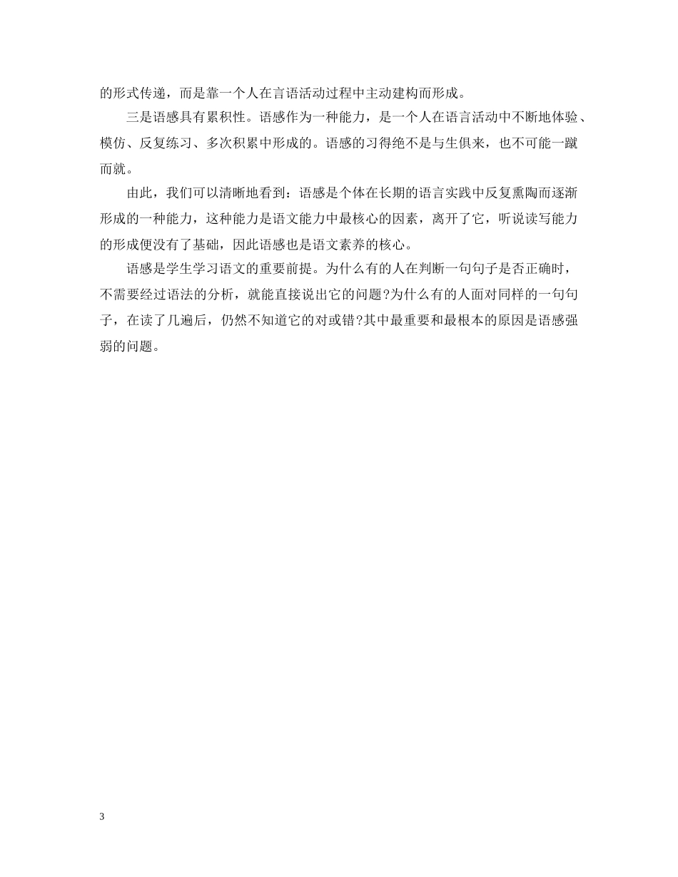 语文的素养有哪些 _第3页