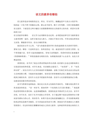 语文的素养有哪些 